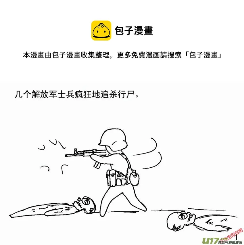 （第二季）1军民患难0