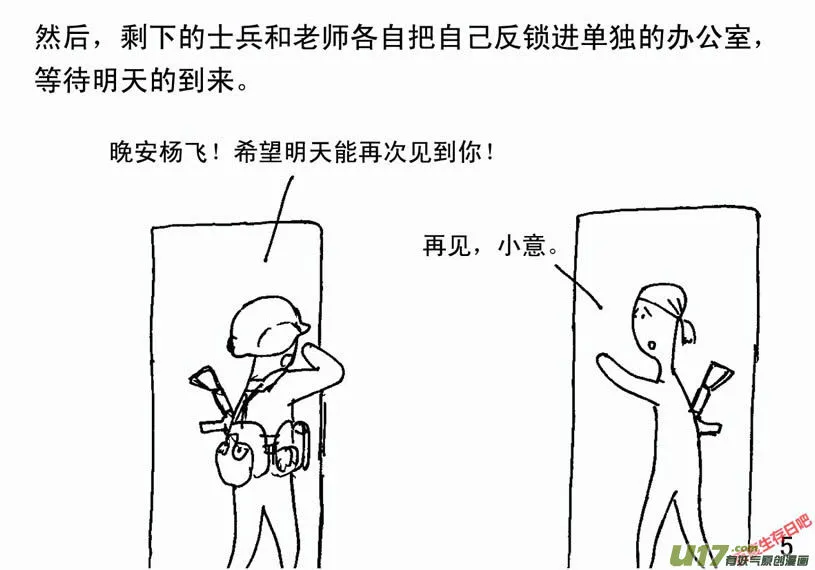 （第二季）1军民患难4