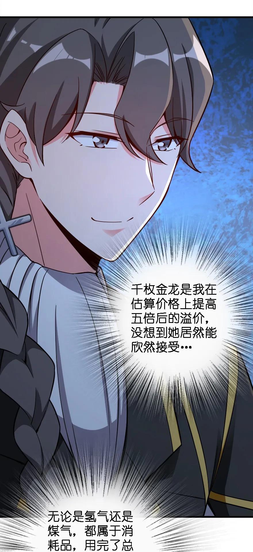 放开那个女巫~漫画,158 同盟3图