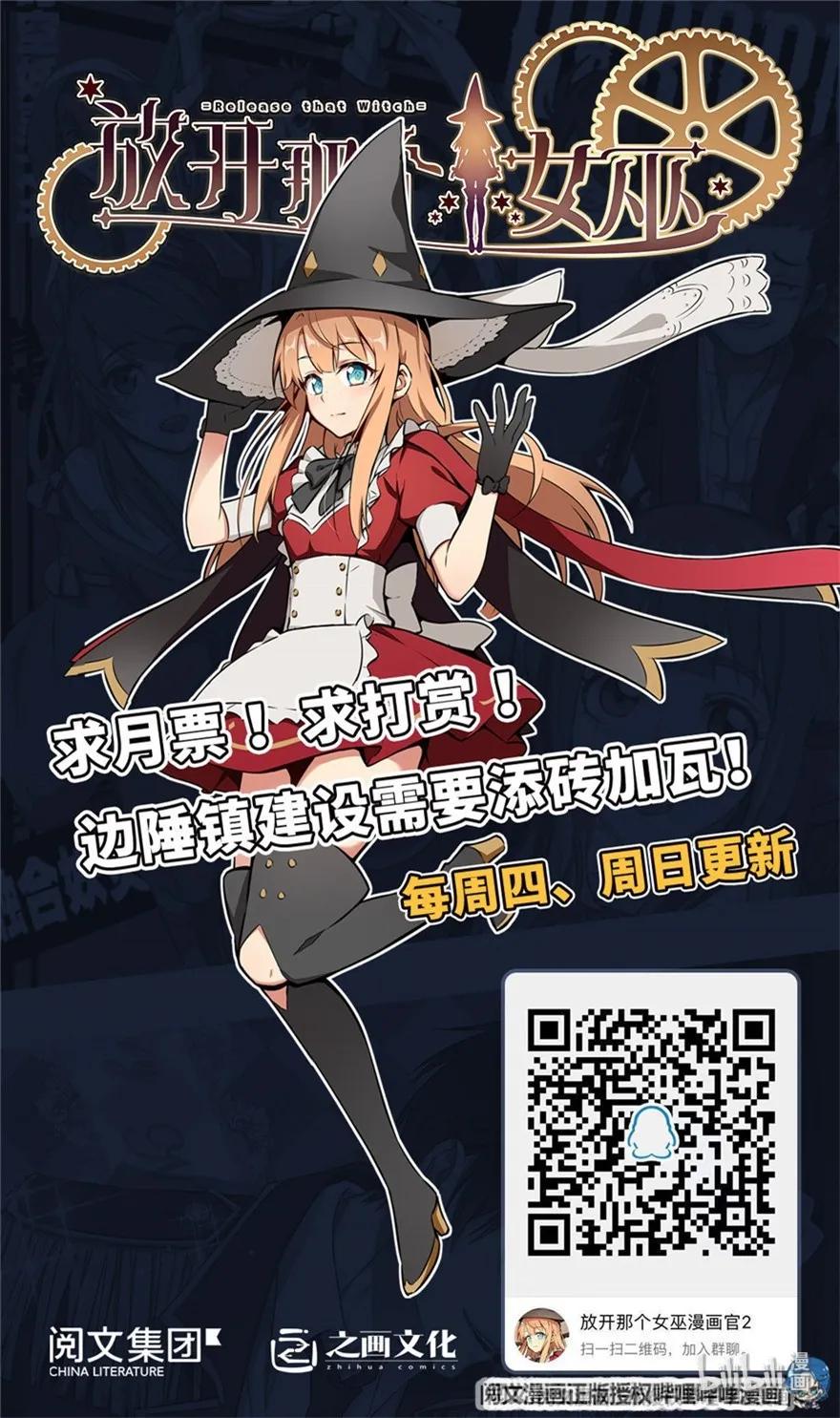 放开那个女巫~漫画,145 尘土2图