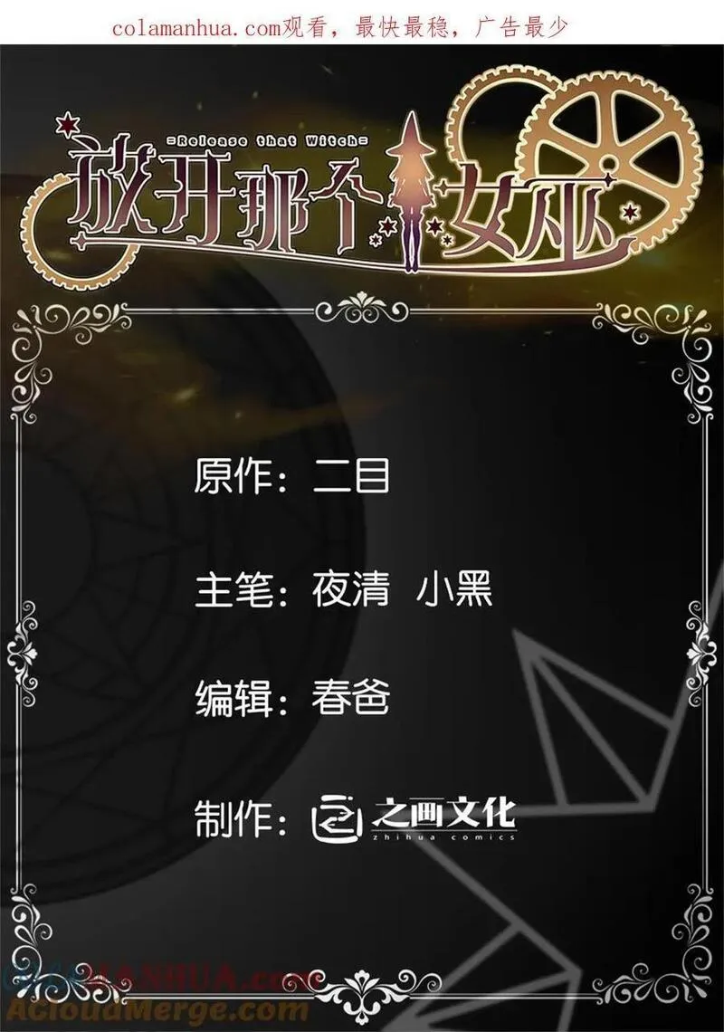 放开那个女巫漫画免费阅读酷漫屋漫画,512 东境的选择1图