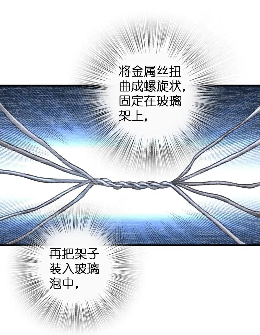 放开那个女巫~漫画,265 电与光4图
