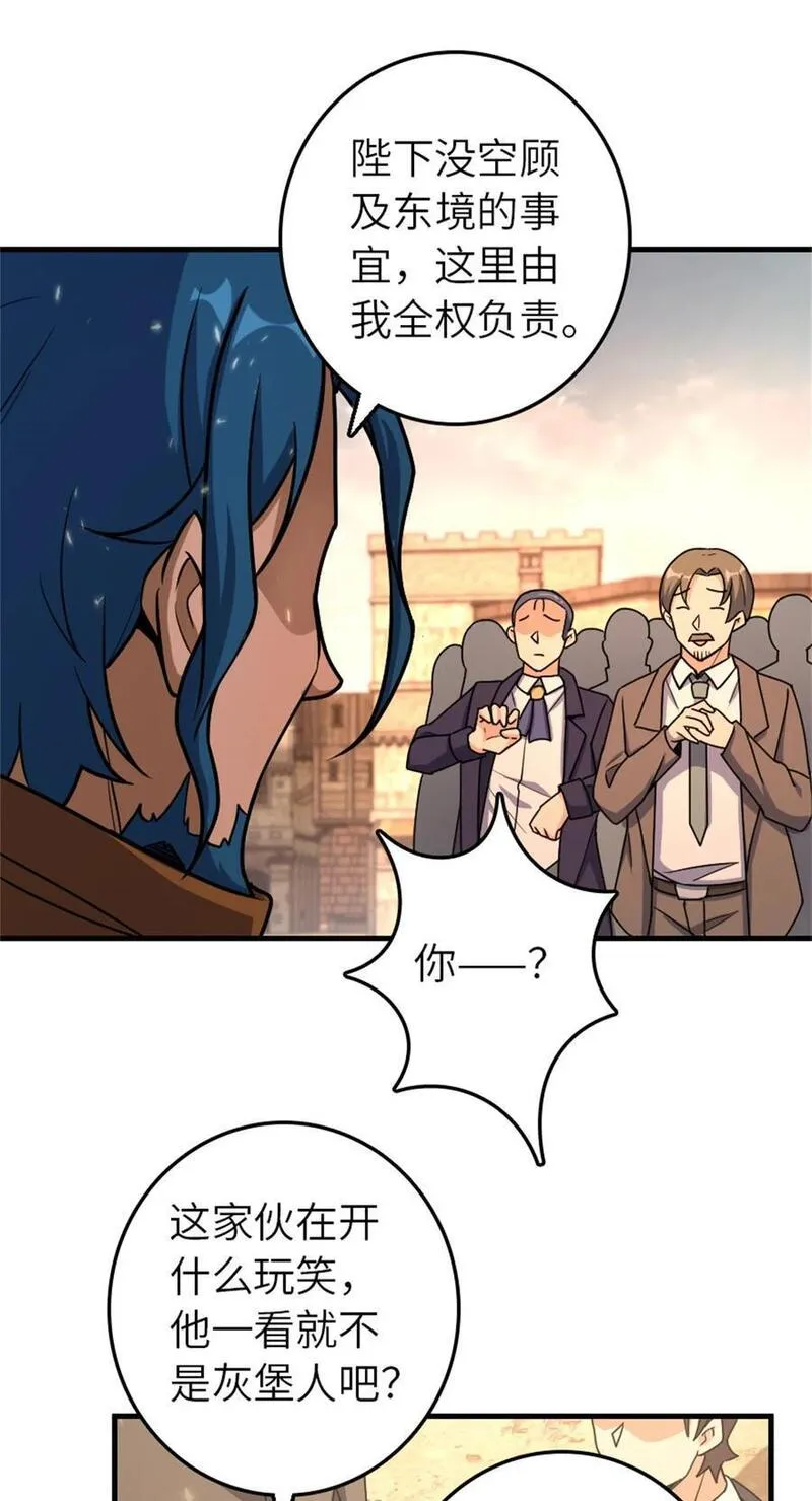 放开那个女巫漫画免费阅读酷漫屋漫画,512 东境的选择5图