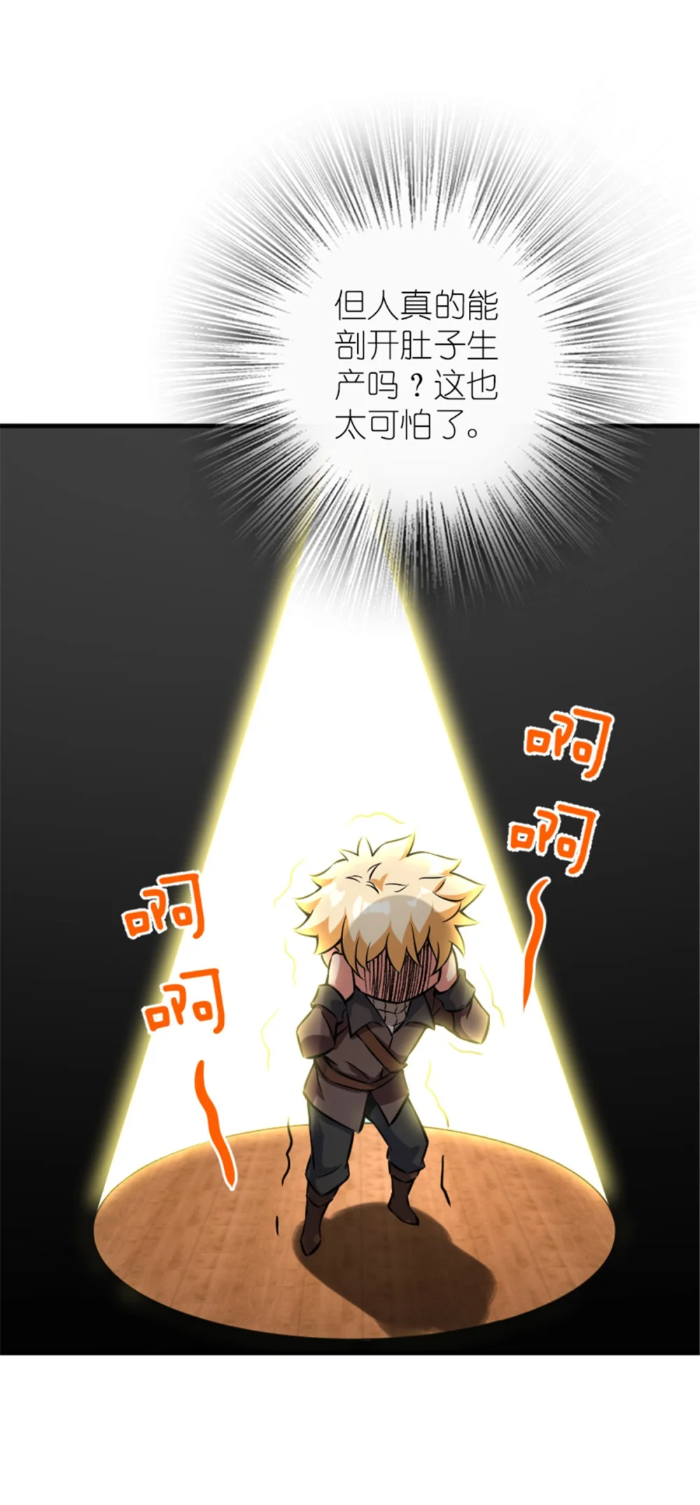 放开那个女巫漫画免费阅读酷漫屋漫画,571 降生5图