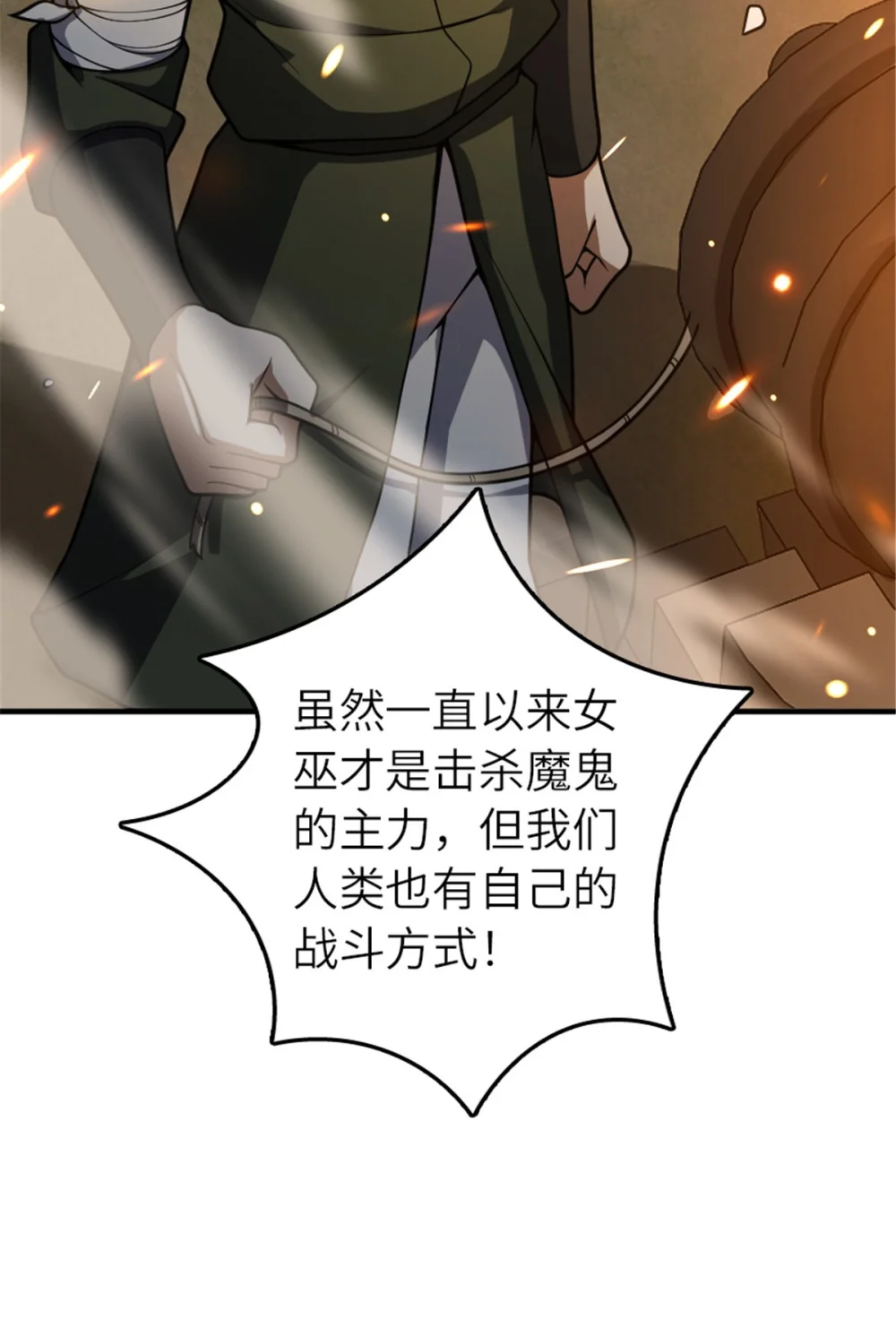 放开那个女巫~漫画,584 龙之鬼2图