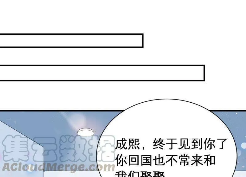 恋爱相对论电视剧30集漫画,第8话 不怀好意5图