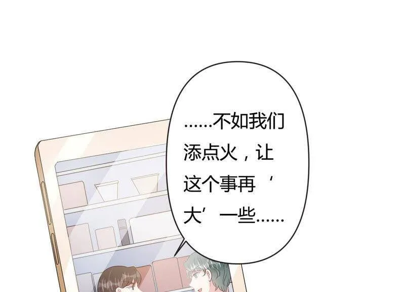 恋爱手机游戏漫画,第67话 混乱局面5图