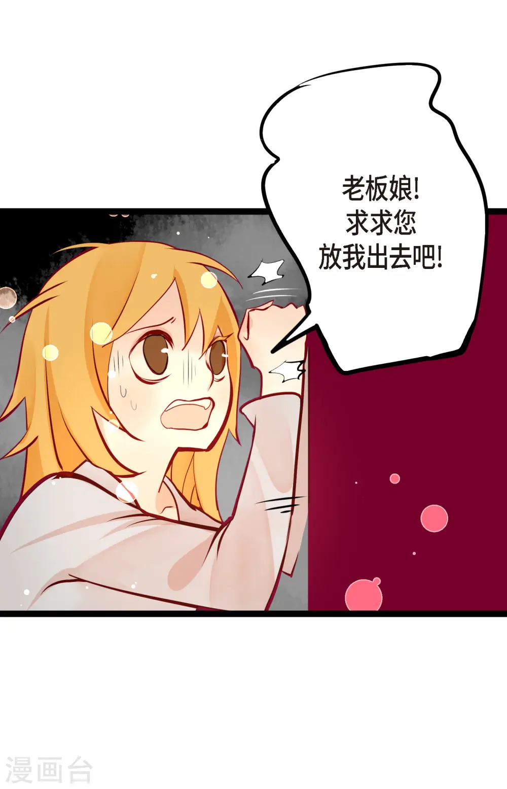 青蛇与白蛇消灾漫画,第60话 这是第几只？5图