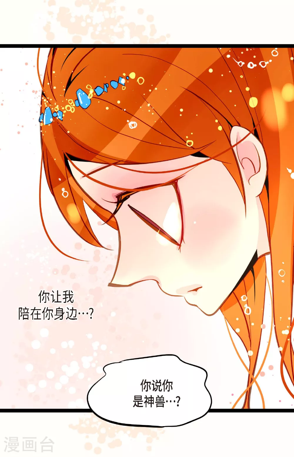 青蛇和娘子漫画,第107话 你说你是神兽？3图
