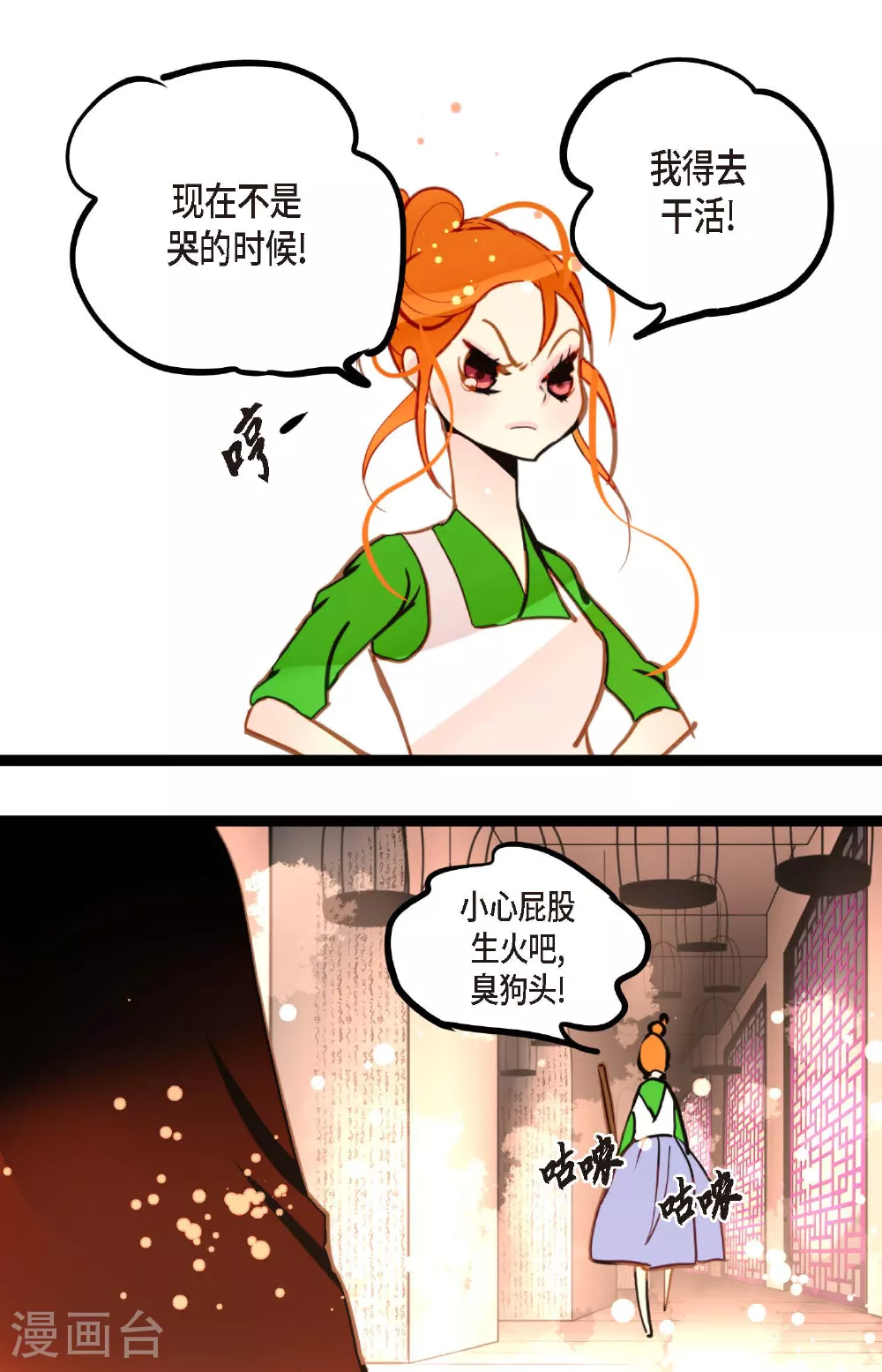 青蛇和娘子漫画,第83话 该如何面对才是重中之重5图