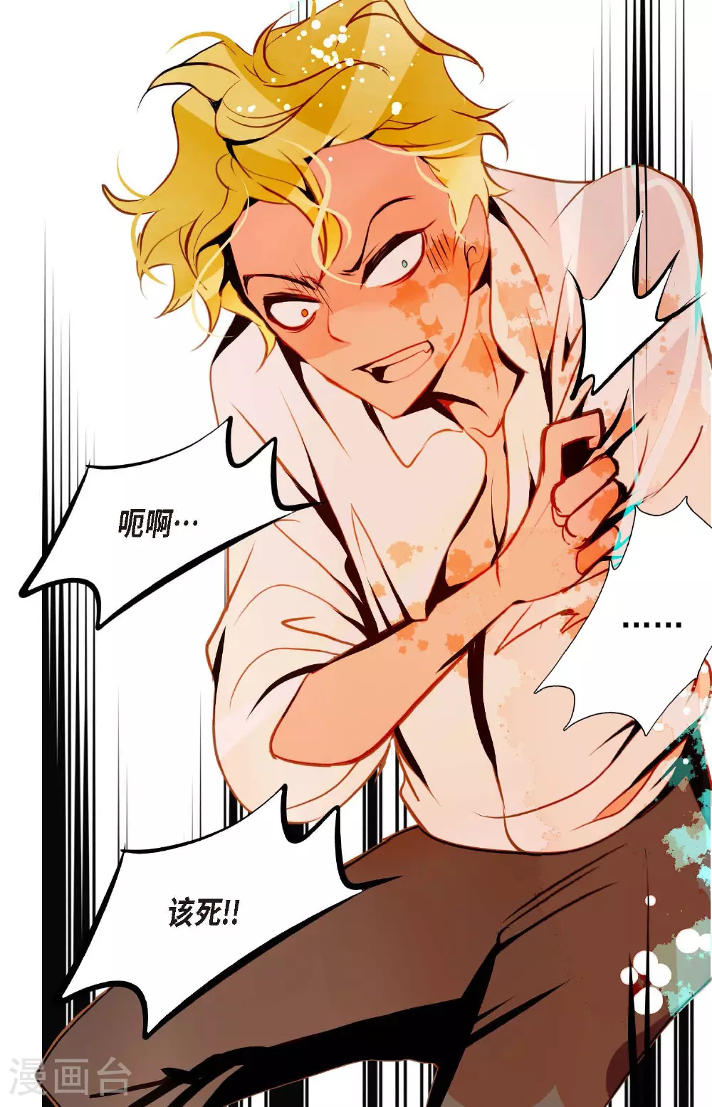 青蛇和娘子漫画,第102话 折磨你，我才会开心5图