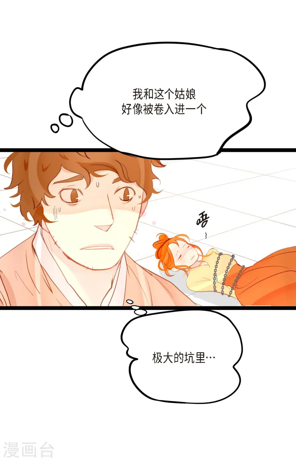 青蛇和娘子漫画,第12话 果然是你回来了5图