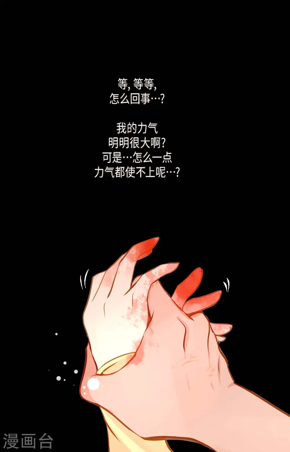 青蛇与白蛇免费全集漫画,第18话 幸好你不是人类4图