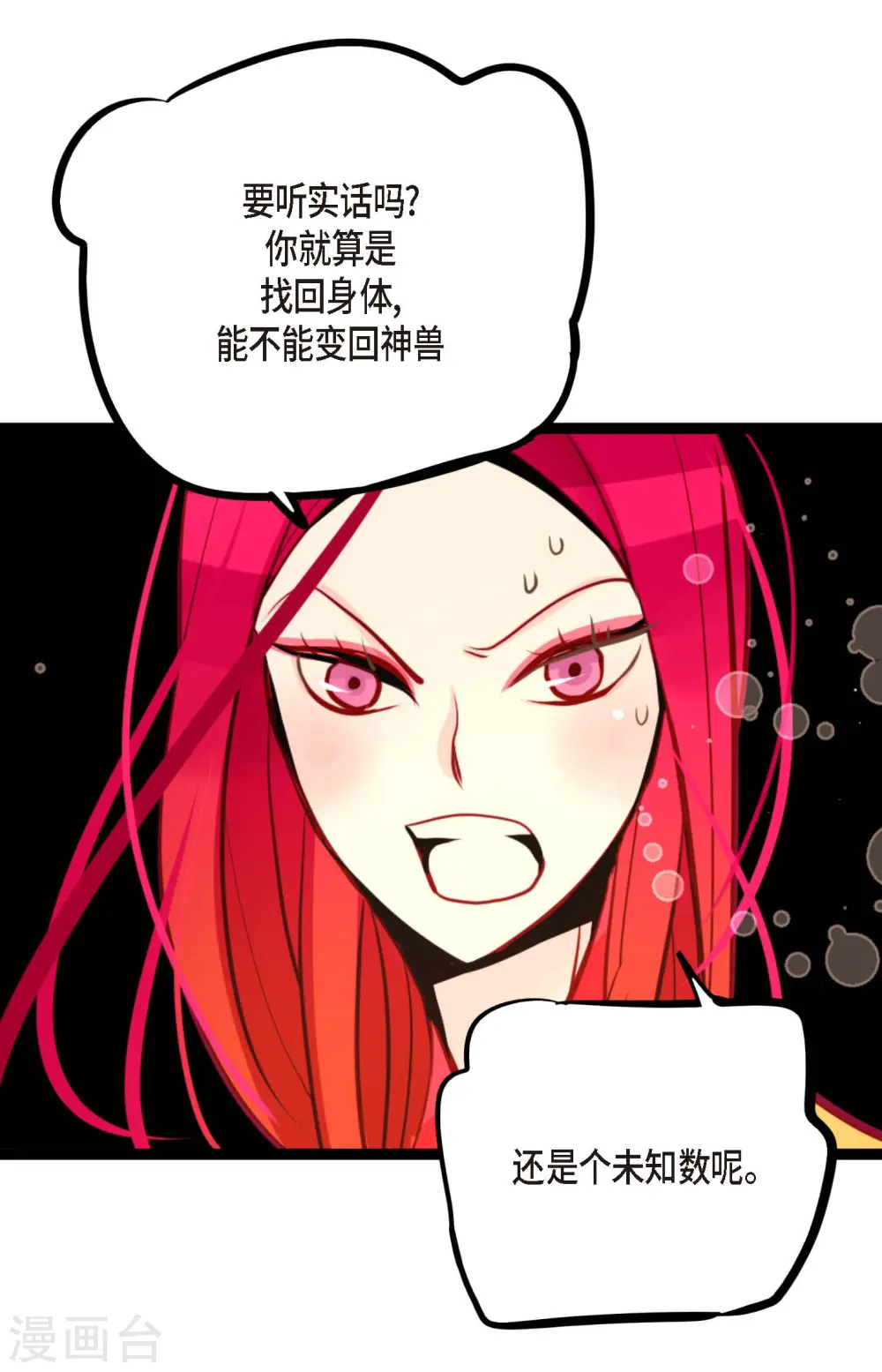 青蛇和娘子漫画,第54话 别靠近我4图