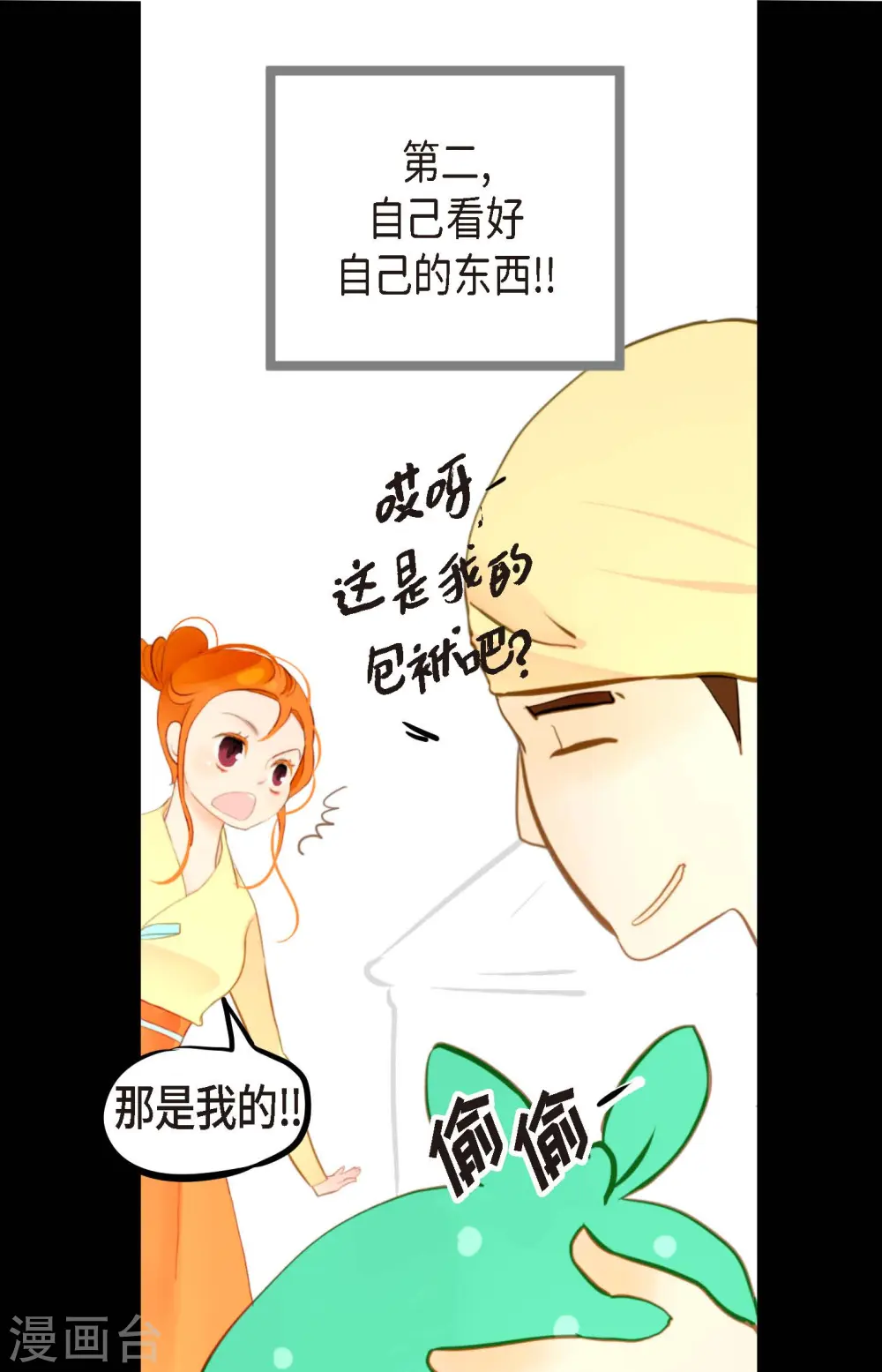 青蛇和娘子漫画,第6话 货郎5图