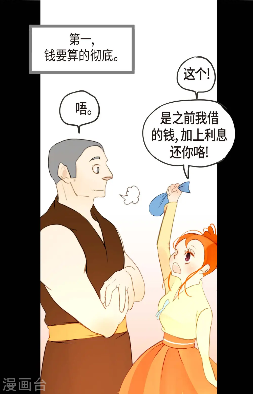 青蛇和娘子漫画,第6话 货郎4图
