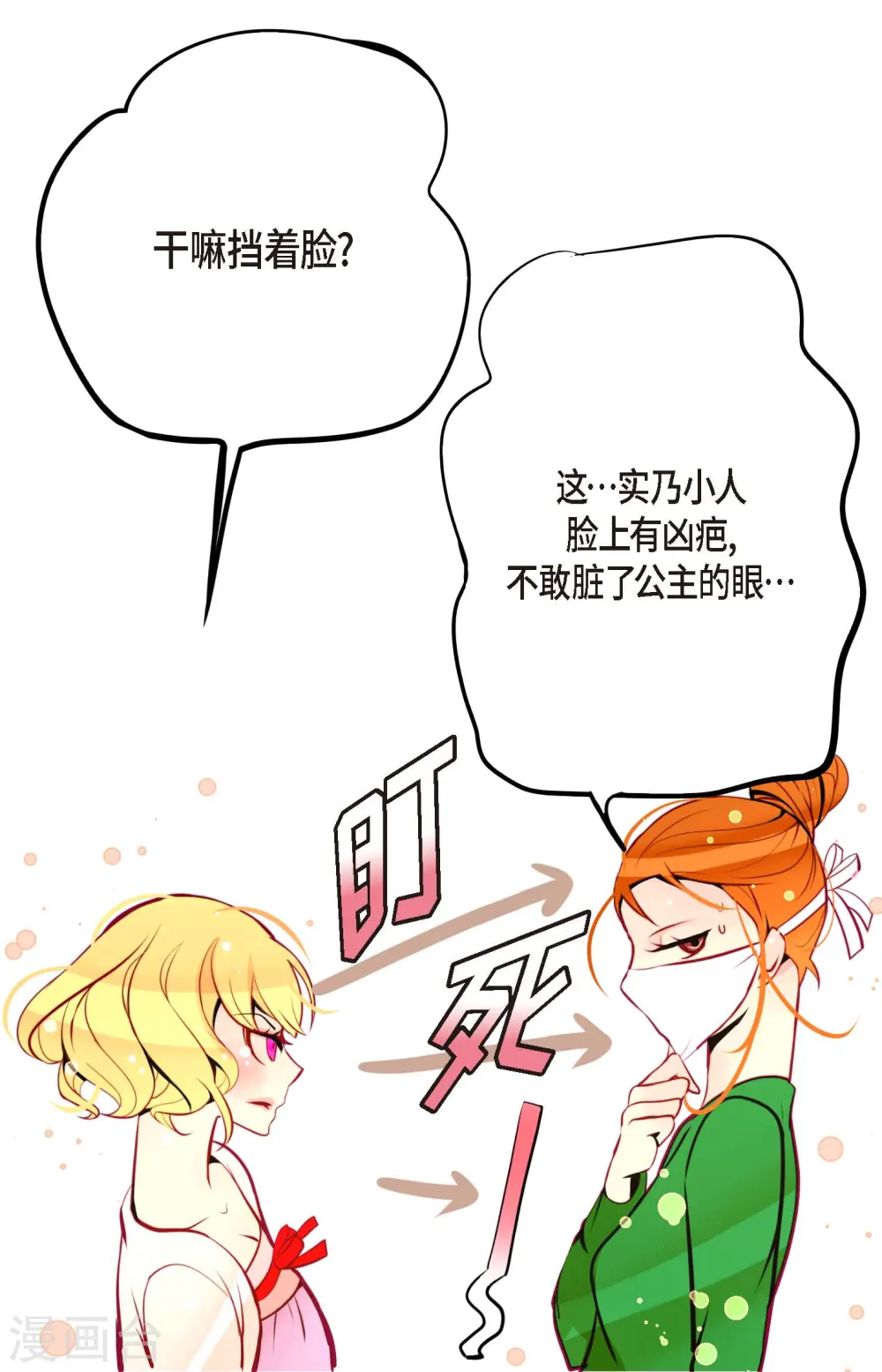 青蛇和娘子漫画,第56话 见机行事吧！5图
