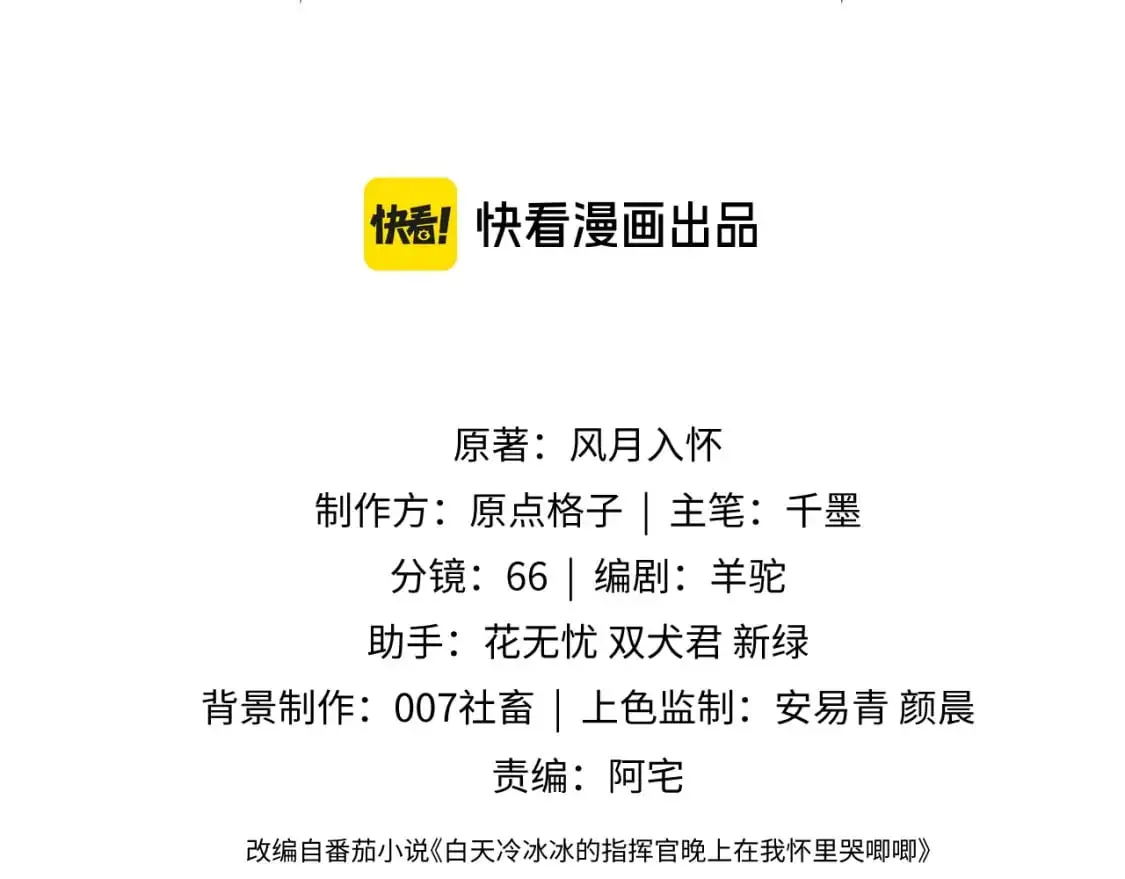 高冷指挥官在我怀里哭唧唧漫画免费下拉式27漫画,第64话 做准备3图