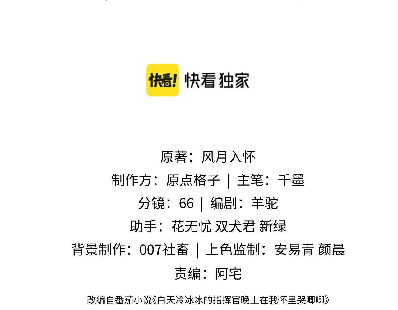 高冷指挥官在我怀里哭唧唧漫画免费下拉式27漫画,第9话 工作也要吃糖3图