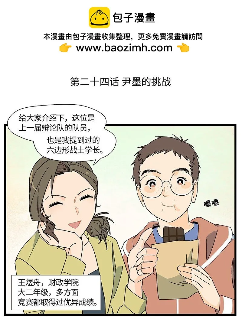 24 尹墨的挑战1
