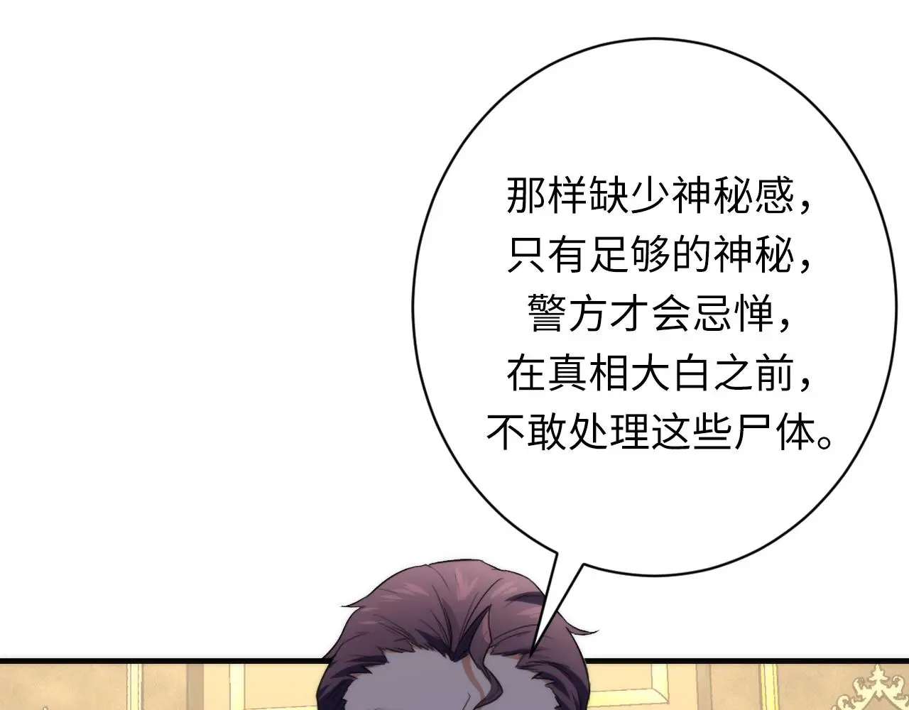 成为克苏鲁神主漫画,第247话 莉莉丝现世！5图