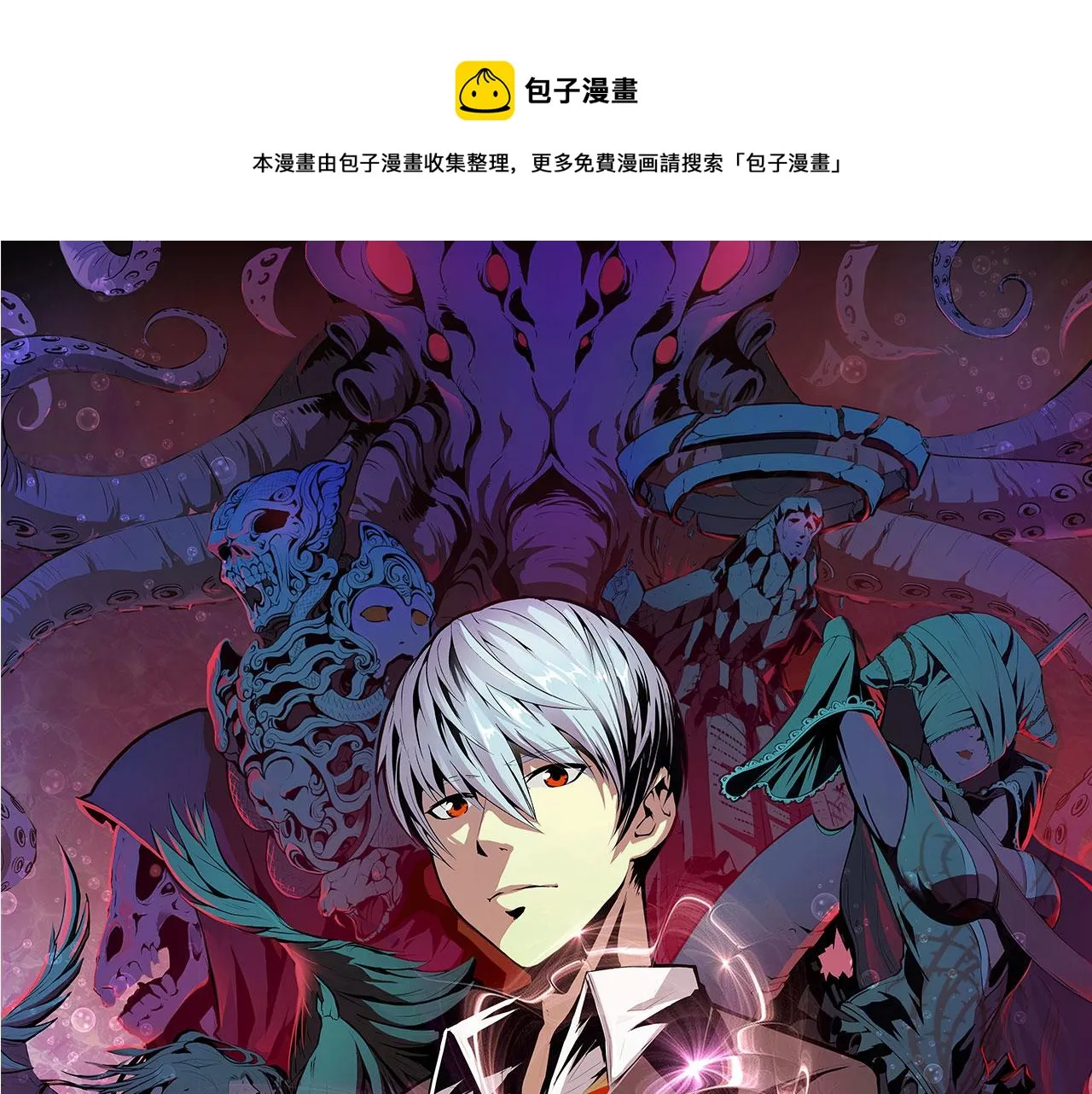 成为克苏鲁神主免费观看漫画,第66话 小朋友不走运1图