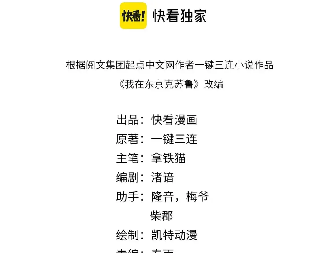 成为克苏鲁神主漫画,第195话 深海低语4图