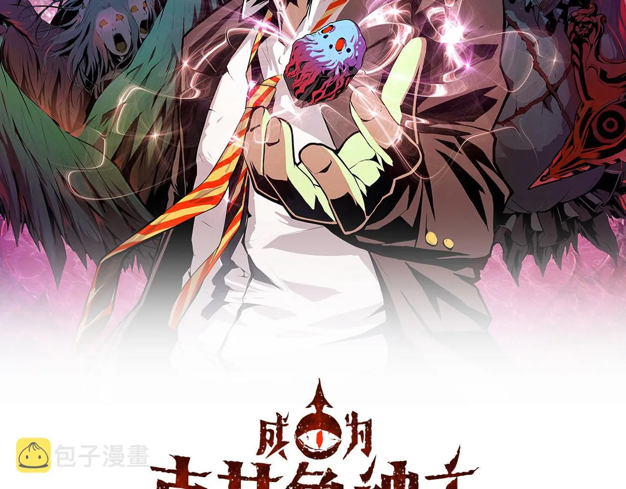 成为克苏鲁神主免费观看漫画,第82话 谤法师初登场！2图