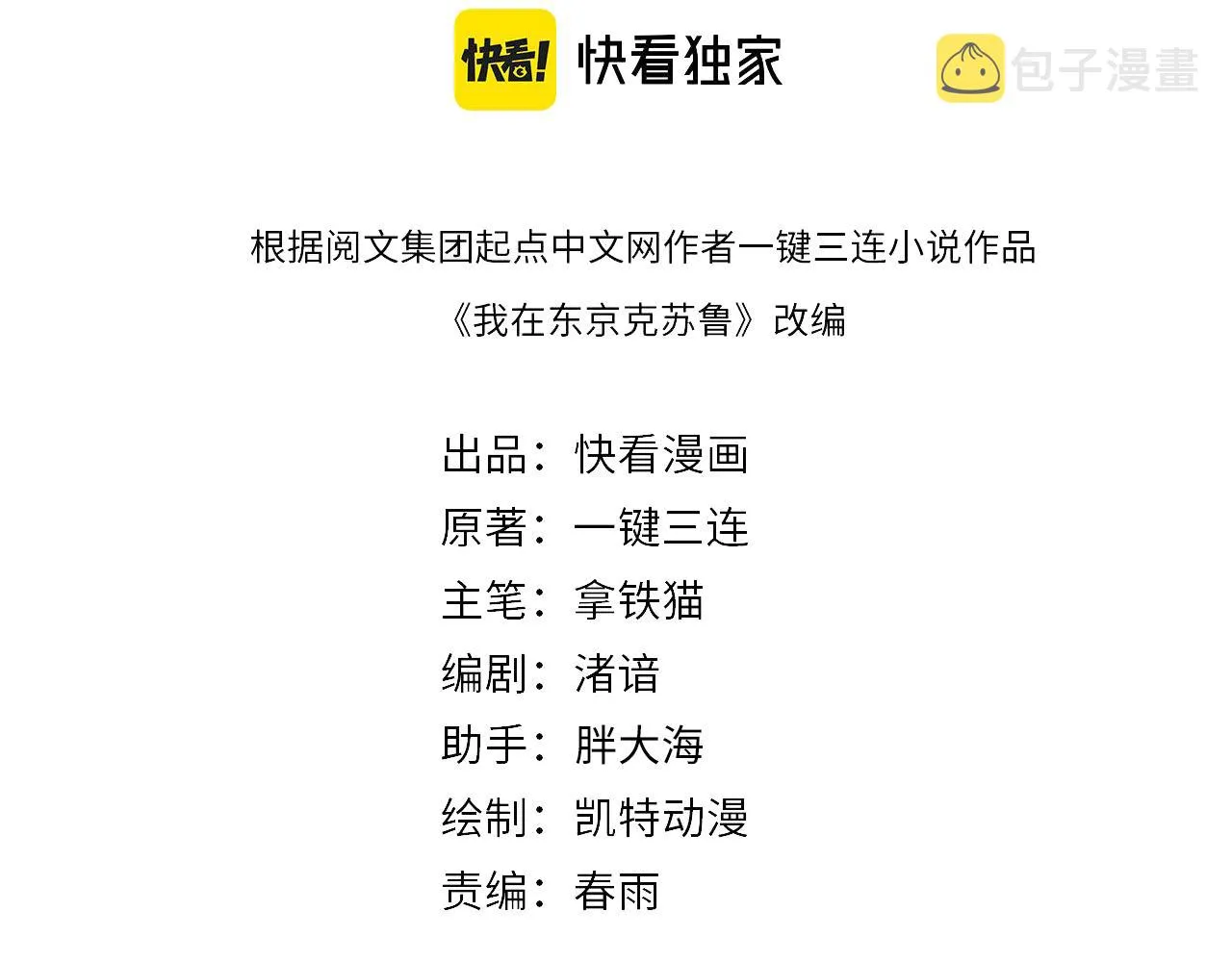 成为克苏鲁神主免费观看漫画,第154话 富翁棋的亡者4图