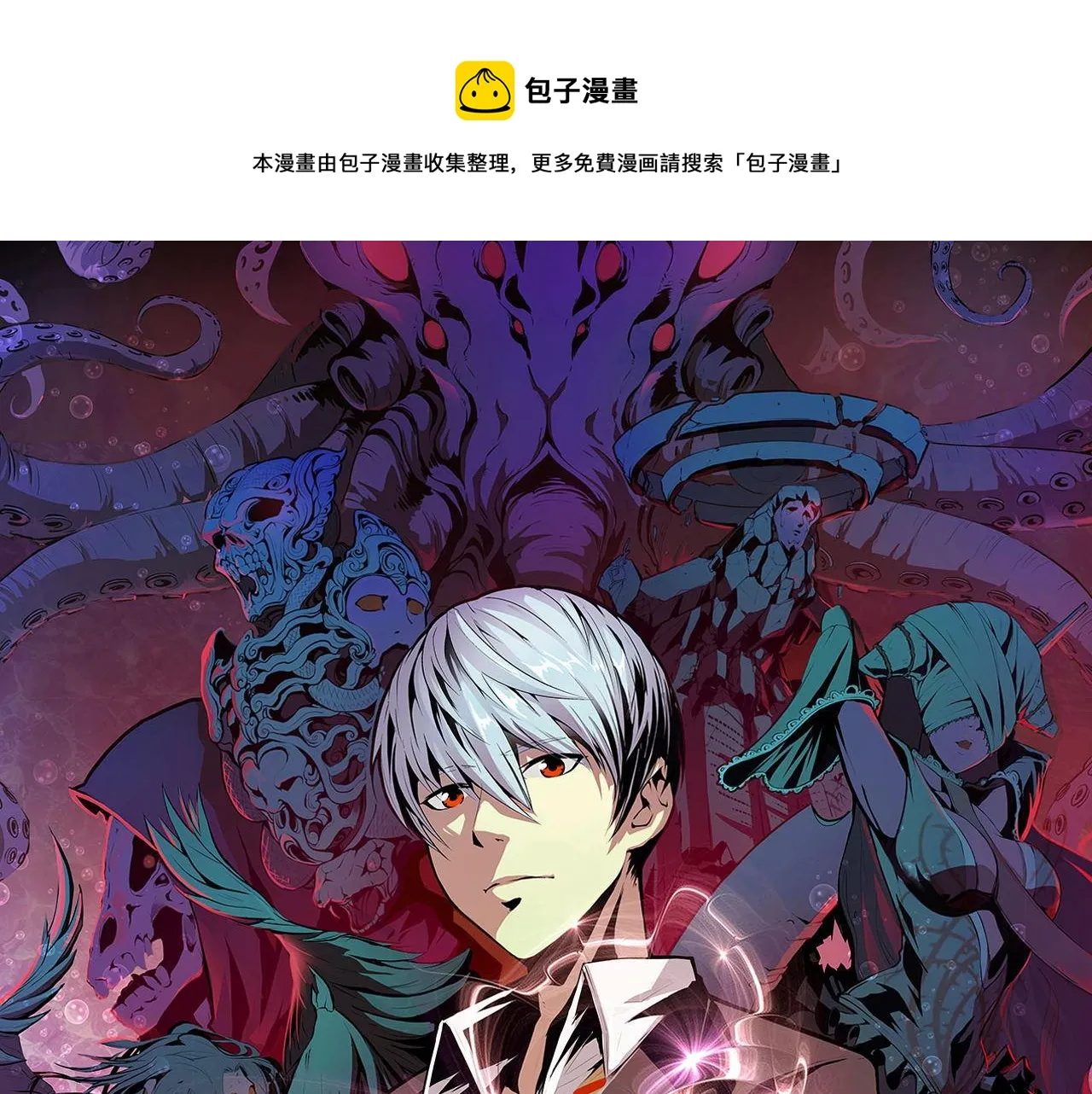 成为克苏鲁神主免费观看漫画,第84话 半截广袖·洛都大火1图
