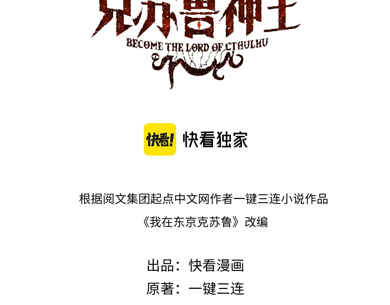 成为克苏鲁神主免费观看漫画,第66话 小朋友不走运3图