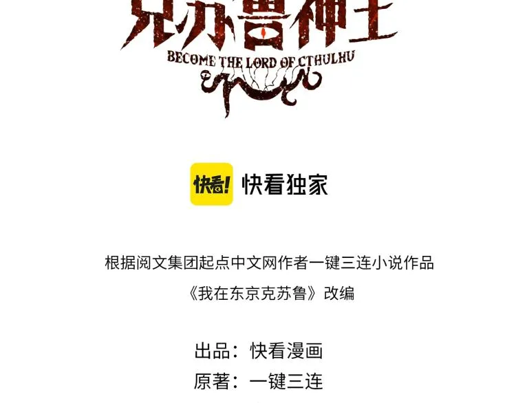 成为克苏鲁神主贴吧漫画,第44话 你找到我了？3图