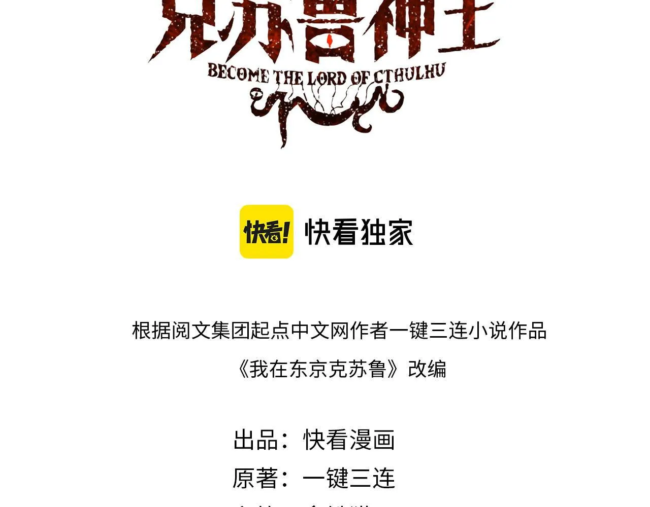 成为克苏鲁神主免费观看漫画,第84话 半截广袖·洛都大火3图