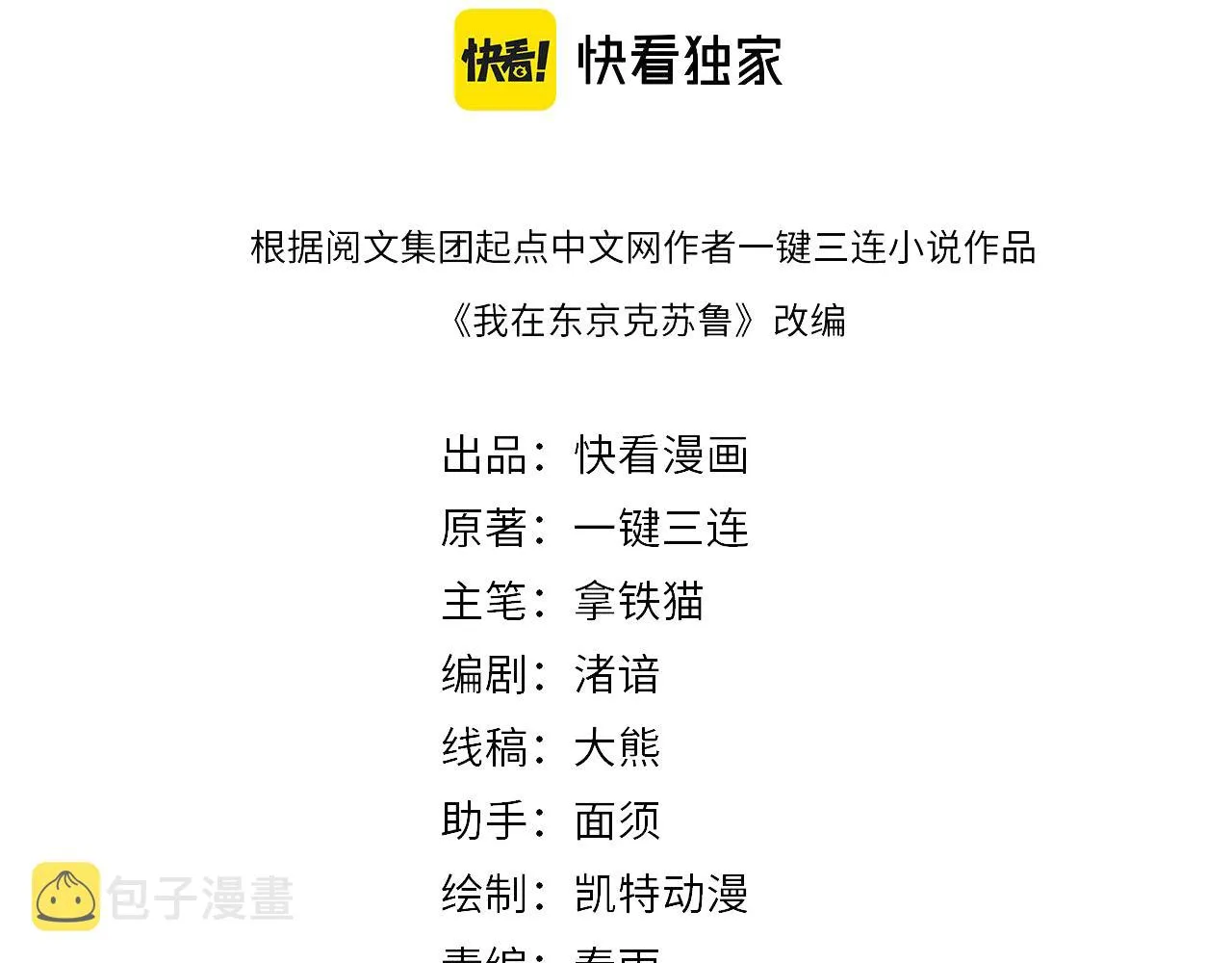 成为克苏鲁神主免费观看漫画,第103话 鬼之王座4图