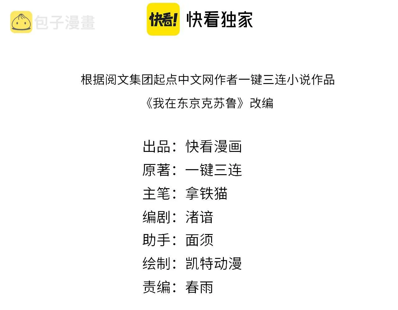 成为克苏鲁神主免费观看漫画,第131话 走向幕前的九九八十一4图