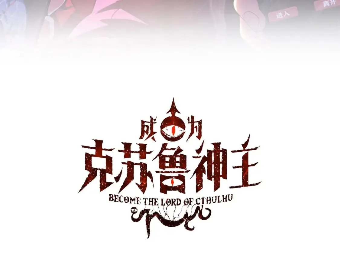 成为克苏鲁神主漫画下拉式漫画,第198话 黑门复盘会议3图