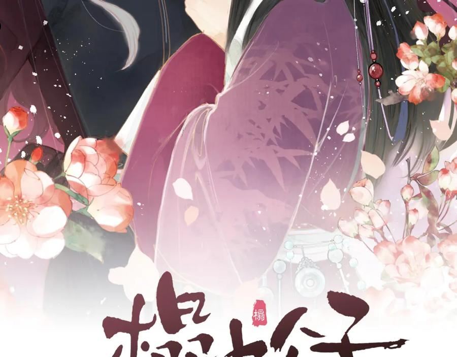 榻上公子阮棠有小说吗漫画,第78话 寨主夫人2图