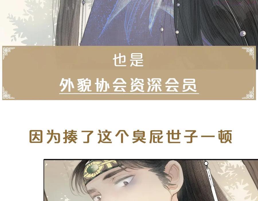 榻上公子漫画,序章 捡个俏公子4图