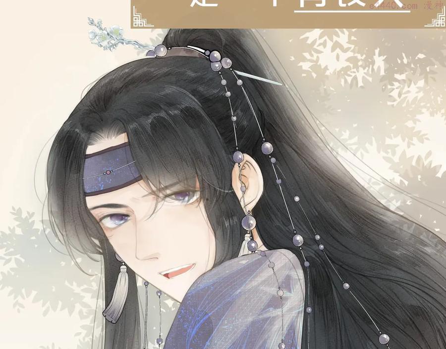 榻上公子漫画,序章 捡个俏公子3图