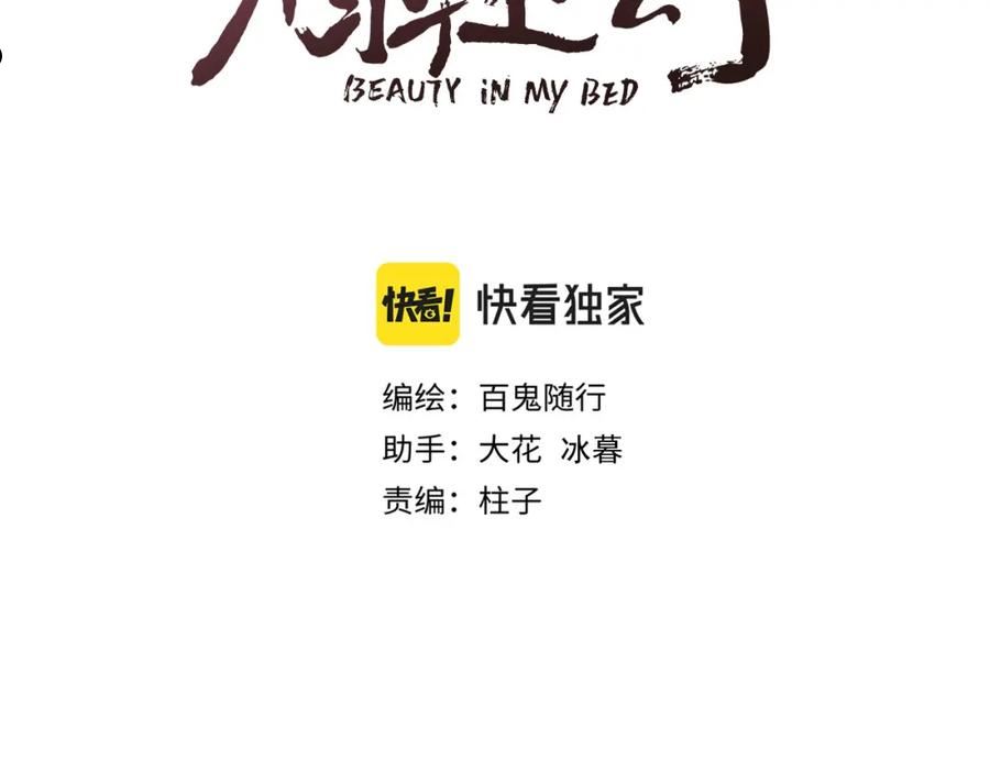 榻上公子阮棠有小说吗漫画,第78话 寨主夫人3图