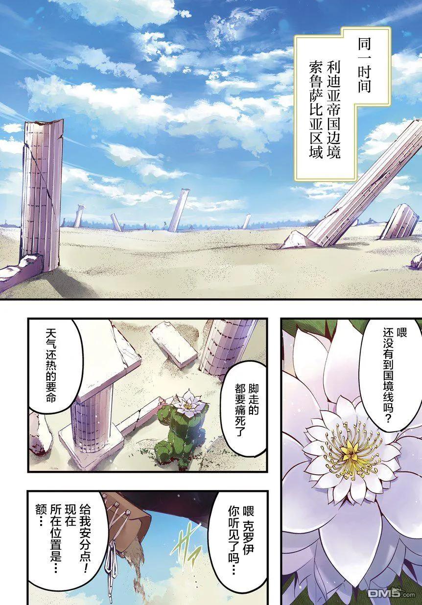破灭之国第二季漫画,第1话4图