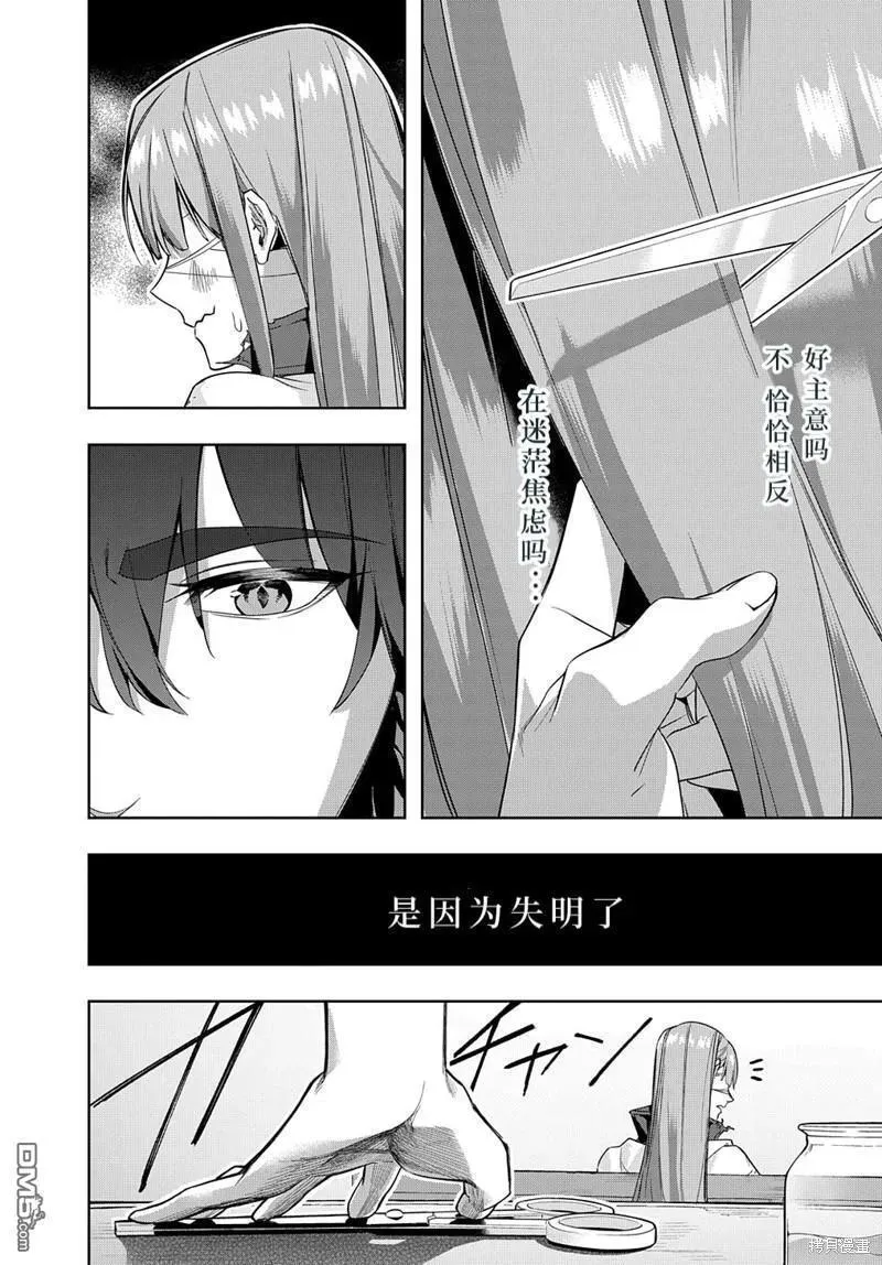破灭之国2漫画,第35.2话4图