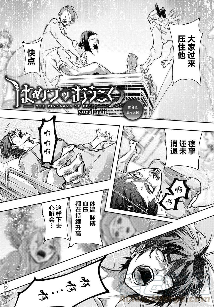 破灭之国下载漫画,第8话1图