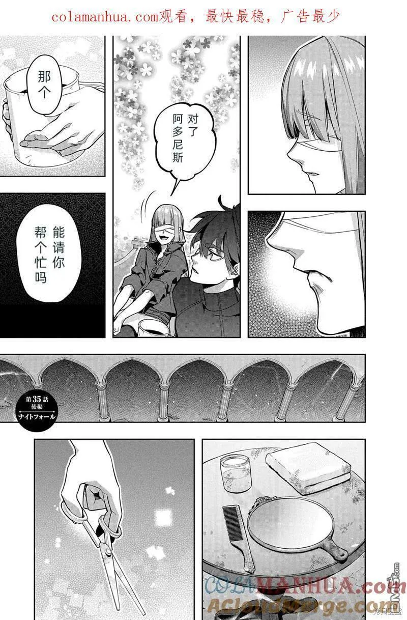 破灭之国2漫画,第35.2话1图