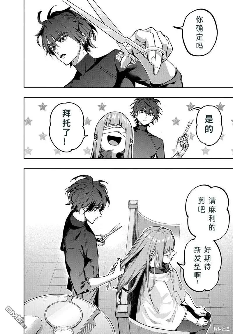 破灭之国2漫画,第35.2话2图