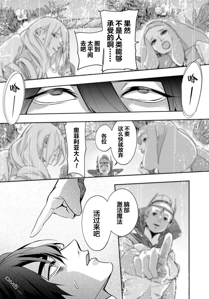 破灭之国下载漫画,第8话2图