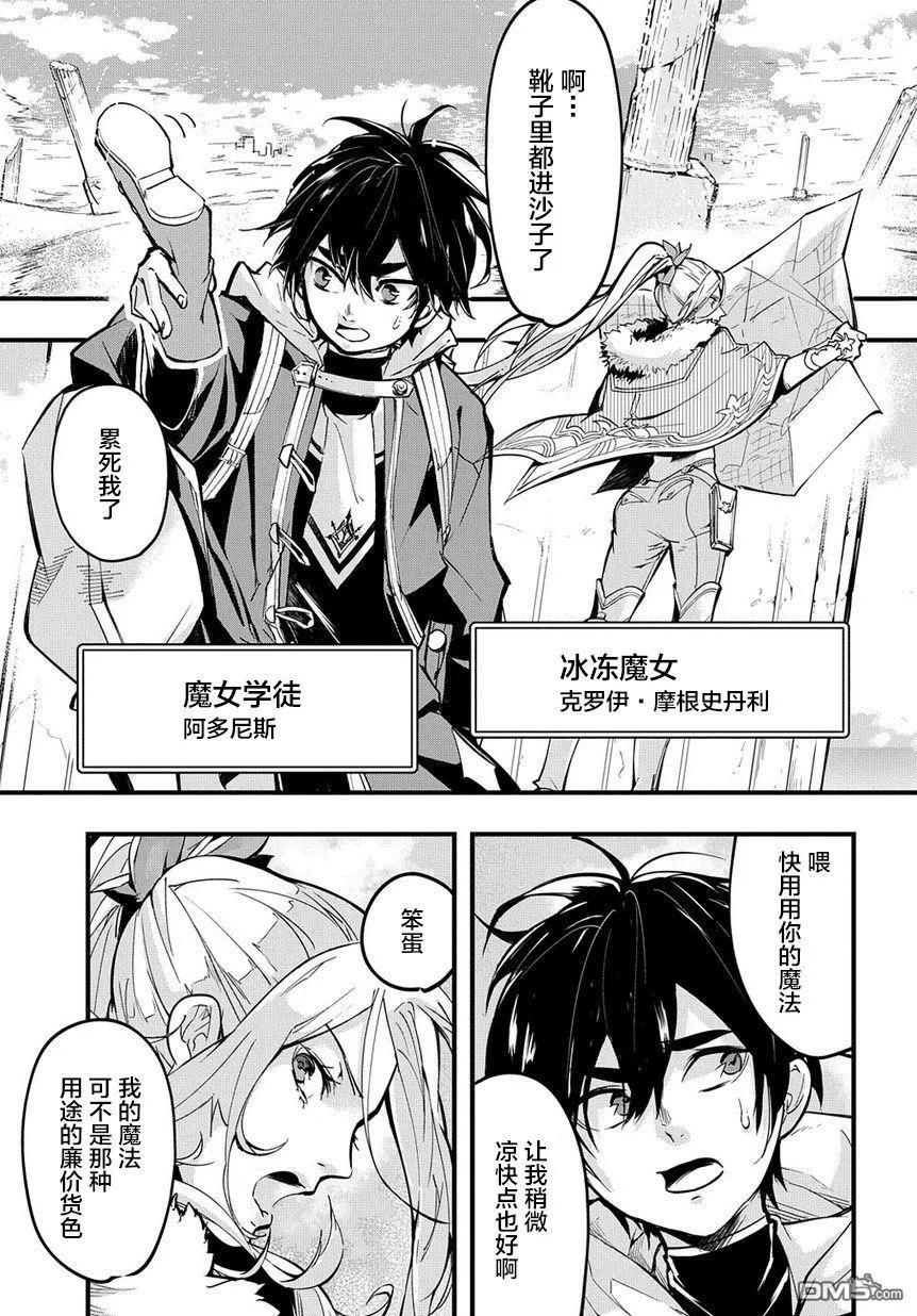 破灭之国第二季漫画,第1话5图