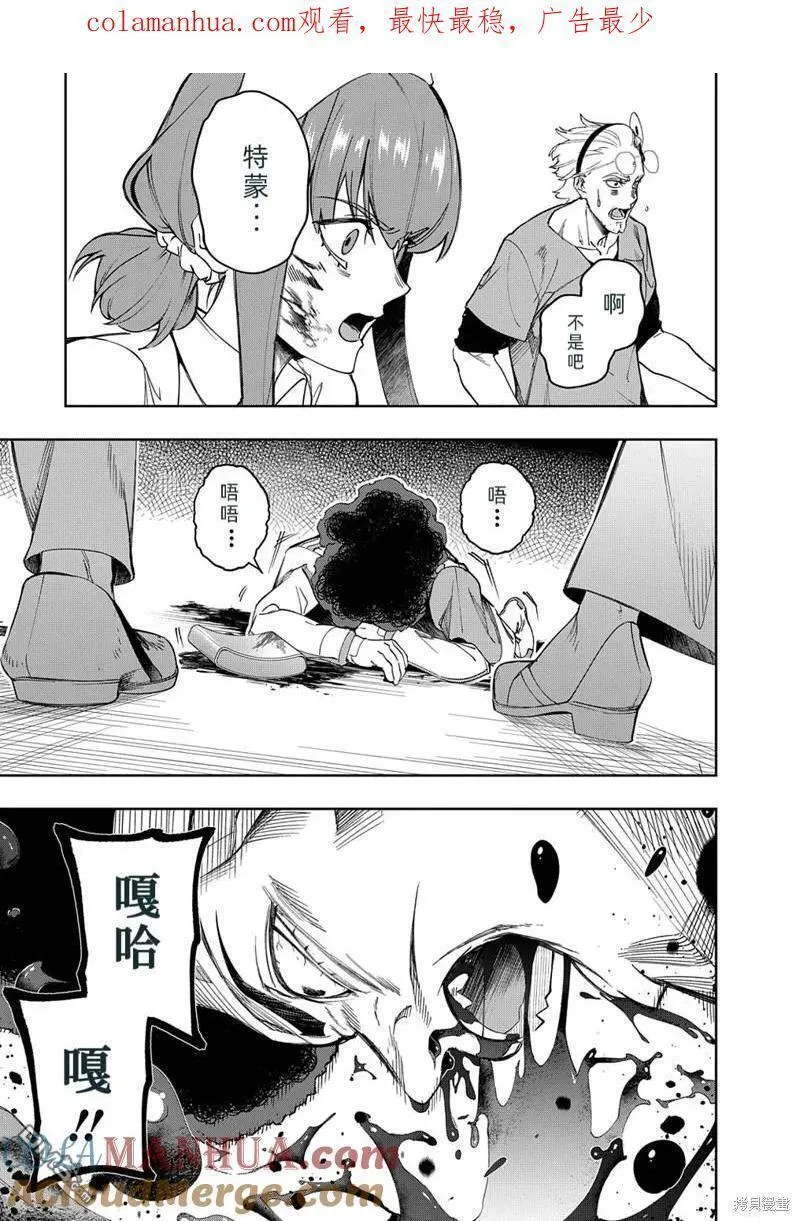 破灭之国第二季完整版漫画,第40话1图