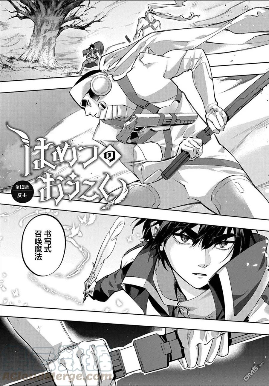 破灭之国在线观看动漫全集漫画,第12话1图