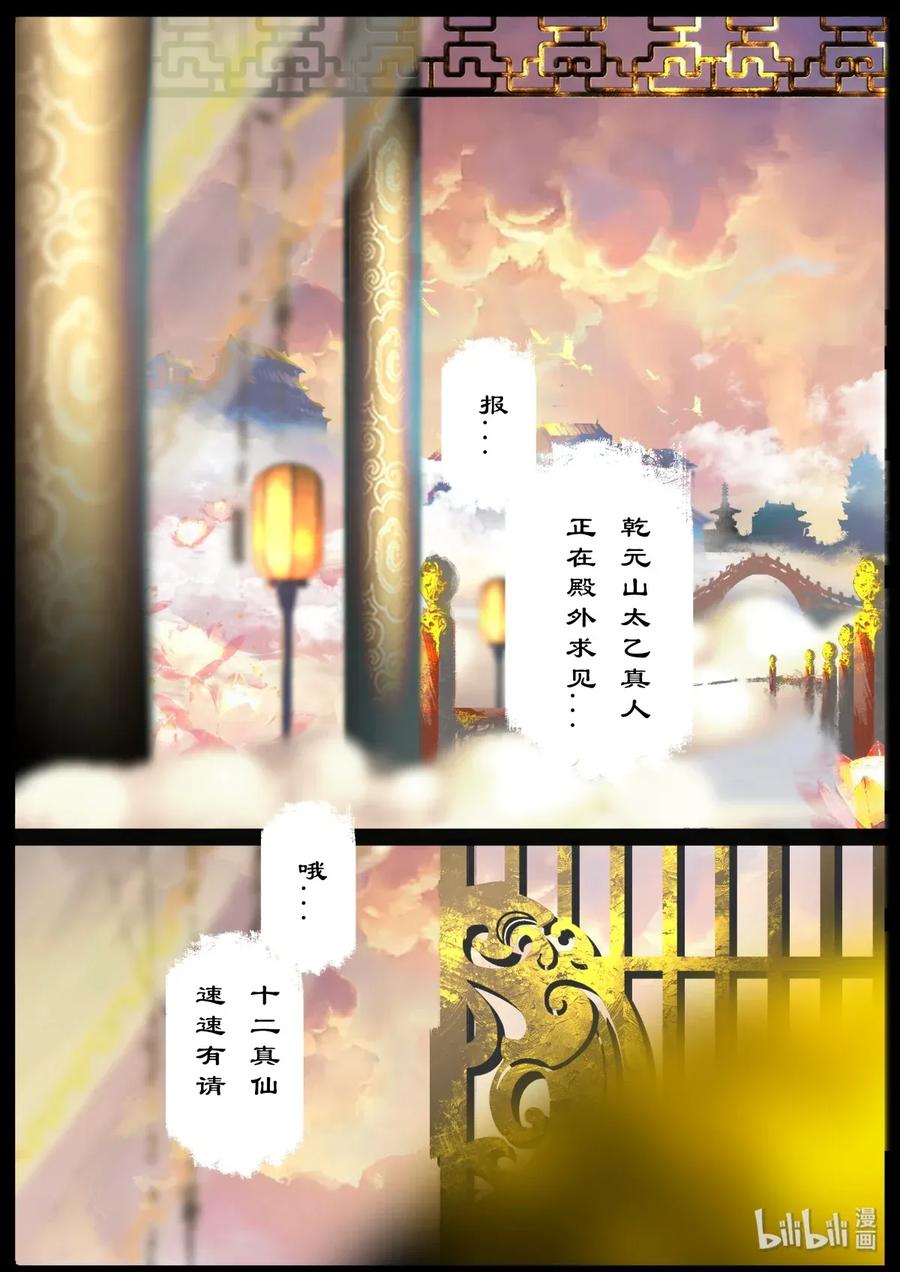 驱魔录百科介绍漫画,132 斡旋2图